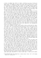 [미국문학] 워싱턴 어빙(Whasington Irving), 립반윙클-Rip Van Winkle(1819) 작품분석-6