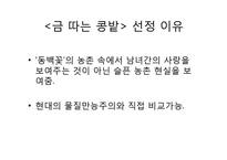 [인문학] 김유정 대표작 분석 및 이해-2