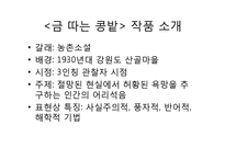 [인문학] 김유정 대표작 분석 및 이해-3