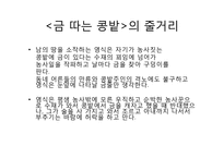 [인문학] 김유정 대표작 분석 및 이해-4