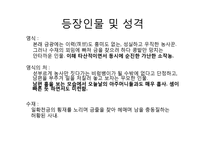 [인문학] 김유정 대표작 분석 및 이해-6