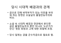 [인문학] 김유정 대표작 분석 및 이해-7