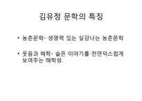 [인문학] 김유정 대표작 분석 및 이해-8
