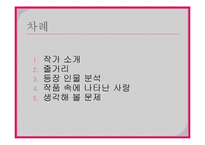 [사랑과 문학] 보바리 부인(Madame Bovary)-2