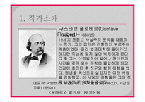 [사랑과 문학] 보바리 부인(Madame Bovary)-4