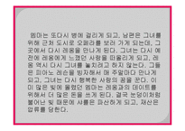[사랑과 문학] 보바리 부인(Madame Bovary)-9