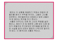[사랑과 문학] 보바리 부인(Madame Bovary)-10