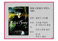 [사랑과 문학] 보바리 부인(Madame Bovary)-19