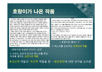 [국문학] 고전문학과 열 두 띠(12지)-7