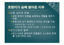 [국문학] 고전문학과 열 두 띠(12지)-8