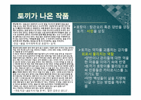 [국문학] 고전문학과 열 두 띠(12지)-10
