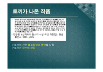 [국문학] 고전문학과 열 두 띠(12지)-11