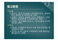 [국문학] 고전문학과 열 두 띠(12지)-13