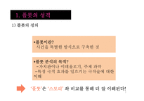 [작품분석과 해석] 플롯 분석-플롯의 성격과 유형-3