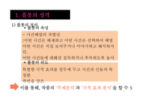 [작품분석과 해석] 플롯 분석-플롯의 성격과 유형-6