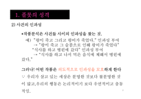 [작품분석과 해석] 플롯 분석-플롯의 성격과 유형-8