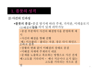 [작품분석과 해석] 플롯 분석-플롯의 성격과 유형-9