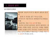 [작품분석과 해석] 플롯 분석-플롯의 성격과 유형-10