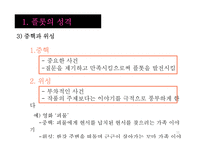 [작품분석과 해석] 플롯 분석-플롯의 성격과 유형-11
