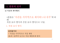 [작품분석과 해석] 플롯 분석-플롯의 성격과 유형-12