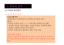 [작품분석과 해석] 플롯 분석-플롯의 성격과 유형-13