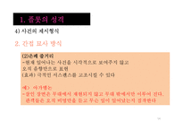 [작품분석과 해석] 플롯 분석-플롯의 성격과 유형-14