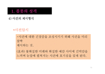 [작품분석과 해석] 플롯 분석-플롯의 성격과 유형-15