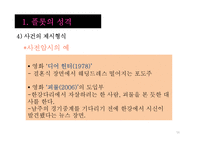 [작품분석과 해석] 플롯 분석-플롯의 성격과 유형-16