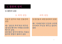 [작품분석과 해석] 플롯 분석-플롯의 성격과 유형-19