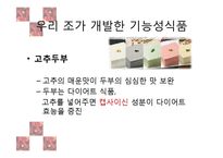 [식품재료학] 고추의 재료학적 가치와 기능성 식품 개발-20