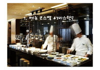 [식음료 관리] 메뉴 코스별 서비스-전채요리 & 수프-4