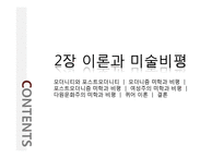[미술비평론] 2장 이론과 미술비평-2