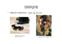 [미술비평론] 2장 이론과 미술비평-14