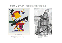 [미술비평론] 2장 이론과 미술비평-15