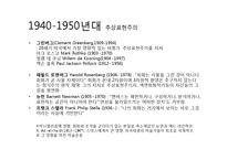[미술비평론] 2장 이론과 미술비평-20