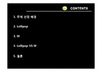 [디자인의 이해] 휴대폰 광고 비교-Lollipop vs W-2