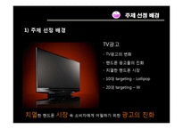 [디자인의 이해] 휴대폰 광고 비교-Lollipop vs W-4