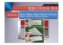[디자인의 이해] 명함 디자인(Business Card Design)유래, 기능과 발전-5