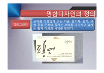 [디자인의 이해] 명함 디자인(Business Card Design)유래, 기능과 발전-7