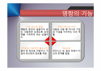 [디자인의 이해] 명함 디자인(Business Card Design)유래, 기능과 발전-13