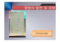 [디자인의 이해] 명함 디자인(Business Card Design)유래, 기능과 발전-19