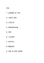 [공학설계] 노인 보행 보조기구 지팡이 창의설계-2