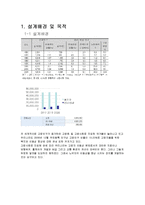 [공학설계] 노인 보행 보조기구 지팡이 창의설계-3