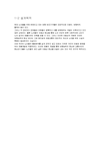[공학설계] 노인 보행 보조기구 지팡이 창의설계-4