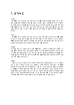 [공학설계] 노인 보행 보조기구 지팡이 창의설계-16