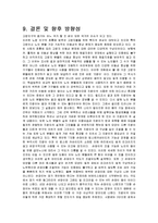 [공학설계] 노인 보행 보조기구 지팡이 창의설계-18