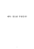 [생산제조공학] 경도의 종류와 측정방법-1