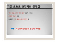 요오드가 함유된 나노 리포좀 조영제의 합성방법에 관한 연구-7