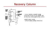 [분리공정] ASPEN PLUS를 이용한 방향족 추출공정-6