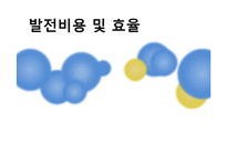 [공학] 에너지 이용 측면에서의 열병합 발전의 가치와 필요성-9